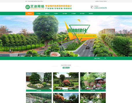 [ad011]园林景观类网站风格